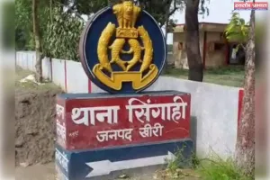 सिंगाही पुलिस पर किसान से अवैध वसूली का आरोप