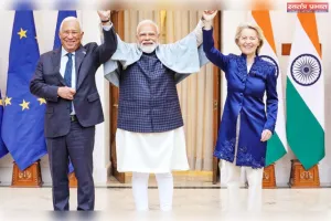 यूरोपीय यूनियन एकीकृत अर्थव्यवस्था के लिए भारत स्वाभाविक विकल्प