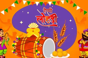 लोहड़ी 13 जनवरी अग्नि, सूर्य और फसल का उत्सव लोहड़ी