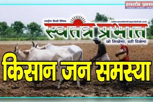 किसानो को किसान रजिस्ट्रेशन करवाना अनिवार्य