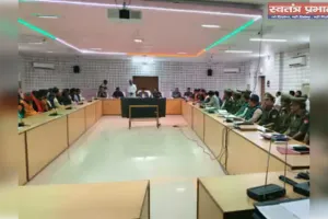 त्योहारों से पहले प्रशासन अलर्ट: बलिया में पीस कमेटी बैठक