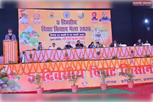 कृषि विभाग द्वारा आयोजित 05 दिवसीय विराट किसान मेले के तृतीय दिवस का आयोजन ।
