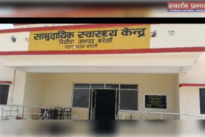 सामुदायिक स्वास्थ्य केंद्र पर नहीं मिल रहा स्वास्थ्य सेवाओं का लाभ वापस लौट रहे पीड़ित 