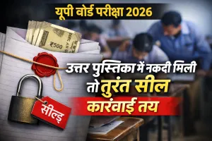 उत्तर पुस्तिका में नकदी मिली तो तुरंत सील, कार्रवाई तय