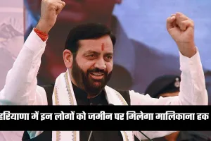 Haryana: हरियाणा में इन लोगों को जमीन पर मिलेगा मालिकाना हक, सीएम सैनी ने किया ऐलान 