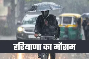 Haryana Weather: हरियाणा में मिला-जुला मौसम, दिन में हल्की गर्मी तो रात में पारा सामान्य से ऊपर
