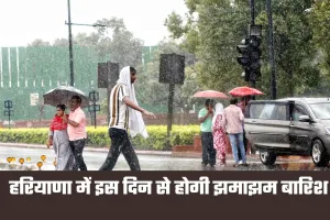 Haryana Weather: हरियाणा में बढ़ रहा तापमान, इस दिन से होगी झमाझम बारिश