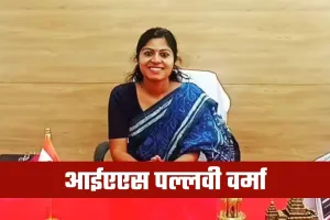IAS Success Story: 6 बार असफल, 7वें प्रयास में बनीं IAS: पढ़ें पल्लवी वर्मा की प्रेरक कहानी