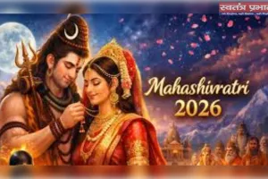 महाशिवरात्रि: शिव-शक्ति के मिलन और सृष्टि के संतुलन का उत्सव