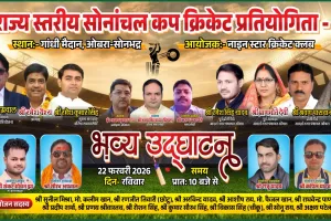 ओबरा सोनांचल की धरती से अंतरराष्ट्रीय खिलाड़ी निकालने का संकल्प, 23वें राज्य स्तरीय क्रिकेट महाकुंभ का आगाज