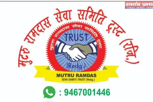 मुटरु रामदास सेवा समिति ट्रस्ट के कार्य की हो रही सराहना जनता ने सच्चे समाजसेवी हरिओम मिश्रा 