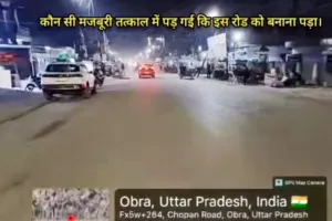ओबरा में सुदृढ़ सड़कों पर फिर बिछी डामर की परत, जनता ने पूछा– यह विकास है या धन का बंदरबांट?