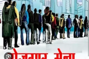 सोनभद्र में रोजगार मेला का आयोजन,बेरोजगार युवक युवतियों के लिए सुनहरा अवसर