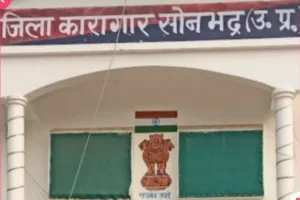 जिला कारागार में विधिक जागरूकता  शिविर का आयोजन,  न्यायिक मजिस्ट्रेट ने दिये  संबंधितों का आवश्यक दिशा निर्देश