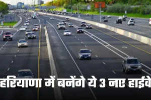New Highway: हरियाणा में जमीनों के रेट छुएंगे आसमान, बनेंगे ये 3 नए हाईवे 