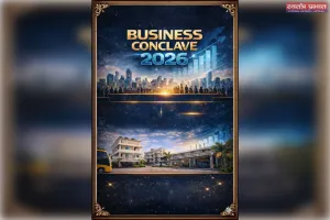 बरही की धरती पर पहली बार होगा बिजनेस कॉन्क्लेव, व्यापारियों को मिलेंगे बिजनेस के नए आइडिया