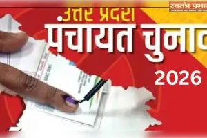 पंचायत चुनाव 2026 | OBC आयोग के गठन की प्रक्रिया जारी, इलाहाबाद हाईकोर्ट ने PIL निस्तारित की