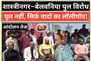 शास्त्रीनगर में पुल निर्माण निरस्तीकरण के विरोध में युवाओं ने मुड़वाया सिर का बाल, आंदोलन तेज