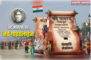 Vande Mataram New Guideline: विवादित पंक्तियां जो पहले हटाई गई थीं, अब फिर जोड़ी गईं