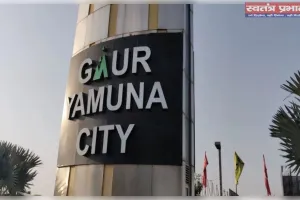 गॉर यमुना सिटी Gaur Yamuna City में अवैध पेनल्टी व NOC विवाद, खरीदारों ने YEIDA से की निष्पक्ष जांच की मांग