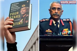 जनरल नरवणे की अप्रकाशित आत्मकथा और दिल्ली पुलिस की जांच