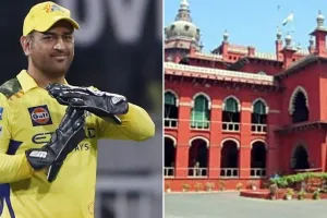 मद्रास हाईकोर्ट का आदेश: एमएस धोनी को 10 लाख रुपये जमा करने होंगे
