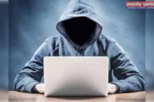 साइबर धोखाधड़ी से लोगों का सम्पत्ति सुख चैन बर्बाद 
