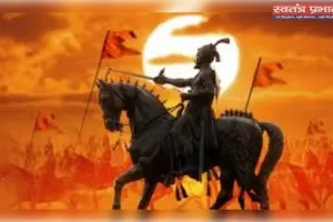 शिवाजी महाराज: एक अजेय योद्धा और आदर्श सुशासन के प्रणेता