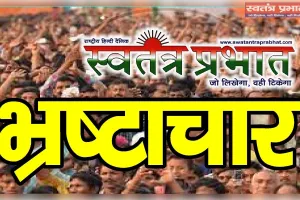 भ्रष्टाचार की भेट चढ़ी ग्राम पंचायत गढ़ी इब्राहिमपुर की नवनिर्मित सस्ते गल्ले की दुकान