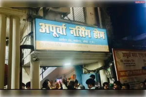 बलिया में पथरी ऑपरेशन बना मौत का कारण: अपूर्वा हॉस्पिटल में महिला की मौत पर बवाल