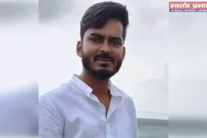 सपा विधायक के भांजे बिपीएम शैलेश यादव की  मार्ग दुर्घटना में मौत