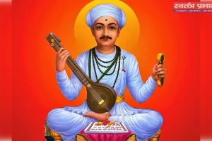 5 मार्च संत तुकाराम महाराज की जन्मजयंती