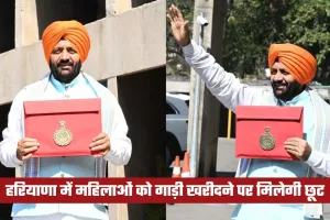 Haryana Budget 2026-27: हरियाणा में महिलाओं को गाड़ी खरीदने पर मिलेगी छूट, सीएम ने की घोषणा 