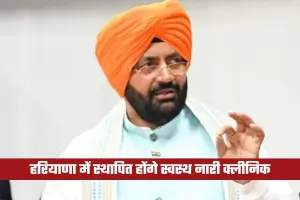 Haryana: हरियाणा में स्थापित होंगे स्वस्थ नारी क्लीनिक, सीएम सैनी ने किया ऐलान