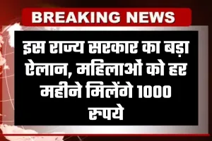 Punjab Budget: इस राज्य सरकार का बड़ा ऐलान, महिलाओं को हर महीने मिलेंगे 1000 रुपये