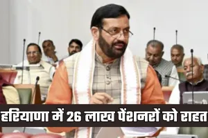 Haryana: हरियाणा में 26 लाख पेंशनरों को राहत, सीएम नायब सैनी ने 1884 करोड़ रुपये किए जारी