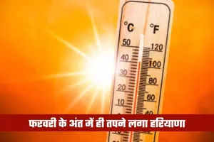 Haryana Weather: फरवरी के अंत में ही तपने लगा हरियाणा, कई शहरों में पारा 32°C पार