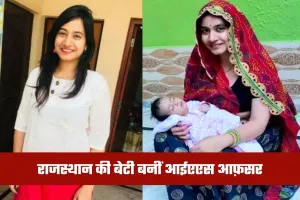 IAS Success Story: राजस्थान की बेटी बनीं आईएएस आफ़सर, 22 साल की उम्र में मिली सफलता 
