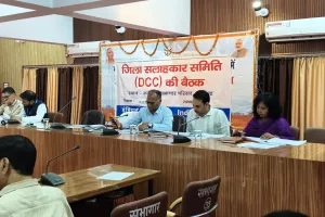 जिला स्तरीय समीक्षा समिति/जिला सलाहकार समिति की बैठक सम्पन्न