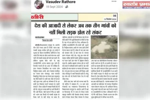 खबर का हुआ असर 17 माह बाद गांव चिट्टियां रहमत अली को मिली पक्की सड़क निर्माण जारी 