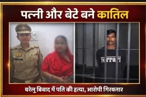 गोरखपुर में पत्नी और बेटे बने कातिल:कलह का खौफनाक अंजाम: घरेलू विवाद में पति की पीट-पीटकर हत्या, दोनों गिरफ्तार