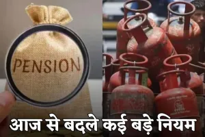 Rule Change: आज से बदले कई बड़े नियम, जानें क्या पड़ेगा असर