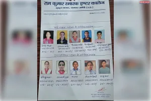 रामकुमार स्मारक इंटर कॉलेज के विद्यार्थियों ने लहराया परचम