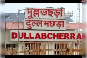 जिले में दुल्लभछड़ा रेलवे स्टेशन का विकास ठप: कागज़ों में अपग्रेड, ज़मीन पर कुछ नहीं