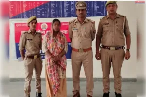 सिद्धार्थनगर में  चार  करोड़ के गबन  में फरार आरोपी महिला गिरफ्तार