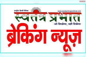 बंदरों के उत्पात नियंत्रण हेतु जिला स्तरीय समिति का गठन