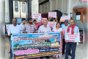 रेलवे कर्मचारियों ने मनाया काला दिवस