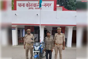 मोटरसाइकिल चोरी का खुलासा, 18 घंटे में अभियुक्त गिरफ्तार