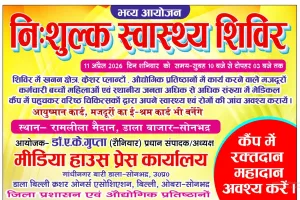 डाला बाजार में 11 अप्रैल को सजेगा भव्य नि:शुल्क स्वास्थ्य शिविर, श्रमिकों और मीडिया कर्मियों की जाँच पर विशेष जोर