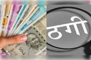 सिंचाई विभाग में नौकरी दिलाने के नाम पर सात लाख की ठगी